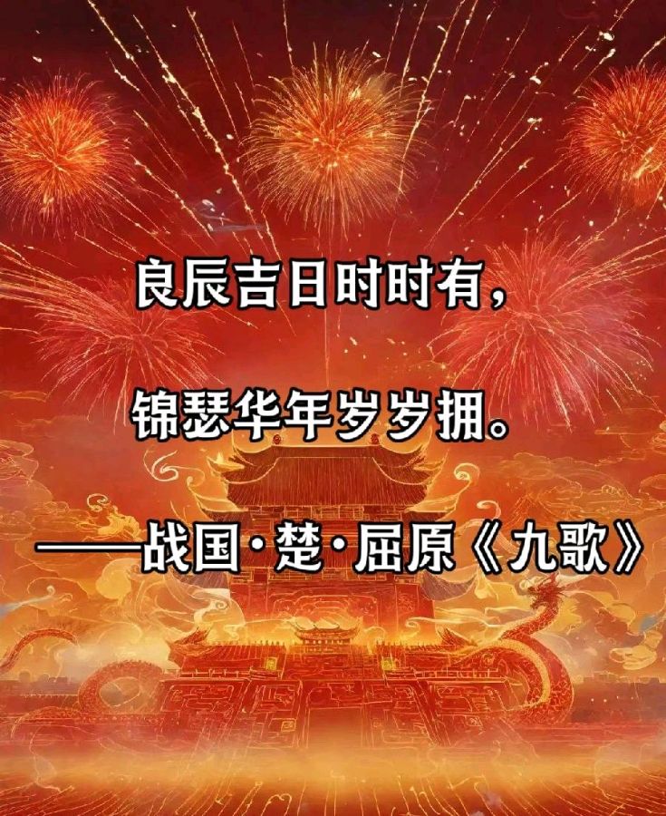 《迎元旦贺诗》作者:桃源国际诗歌文化传媒诗友【桃源国际诗歌文化传媒集团】（图30）