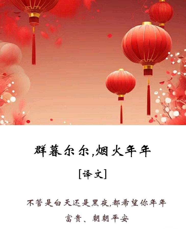 《迎元旦贺诗》作者:桃源国际诗歌文化传媒诗友【桃源国际诗歌文化传媒集团】（图36）