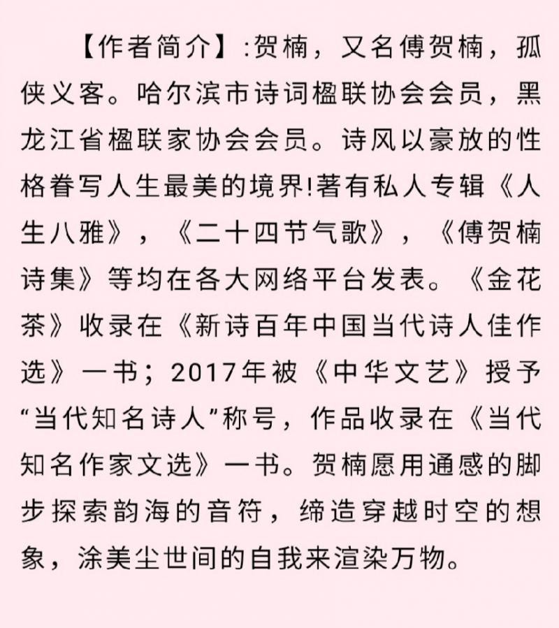 中华诗艺社【黑龙江分社】微刊第294期元旦特刊（图24）