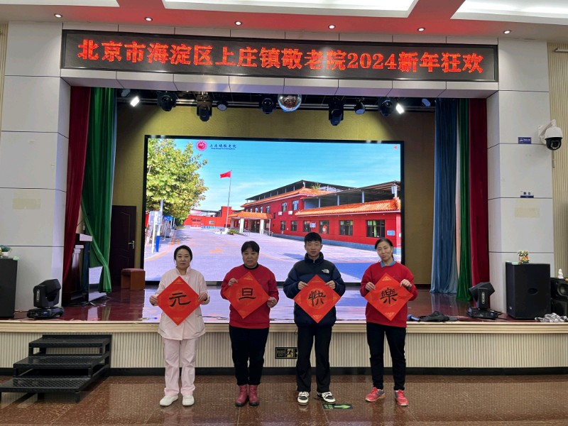狂欢加上会餐，这个欢乐的元旦作者：作者：吴卫东【冰心文化传媒】（图4）