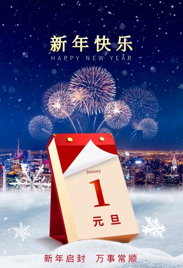 【新山东文学社】欢度元旦专刊:八作者现代诗佳作荟萃（八首）（图7）