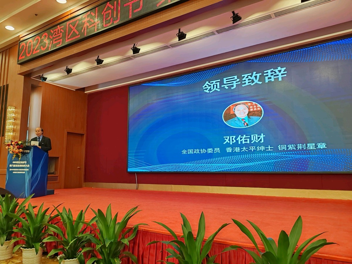 “大湾区中医药文化协同精创中心” 在2023湾区科创节启动, 助力大湾区建设成为全球中医药创新高地