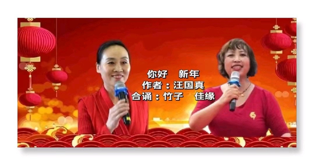 听你花开的港湾 ‖【干杯 为腾飞的中国龙】新年诗歌朗诵会（图12）