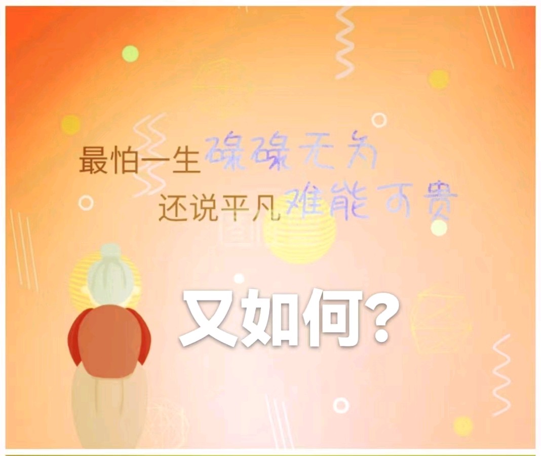 韩庚的《碌碌无为又何妨》