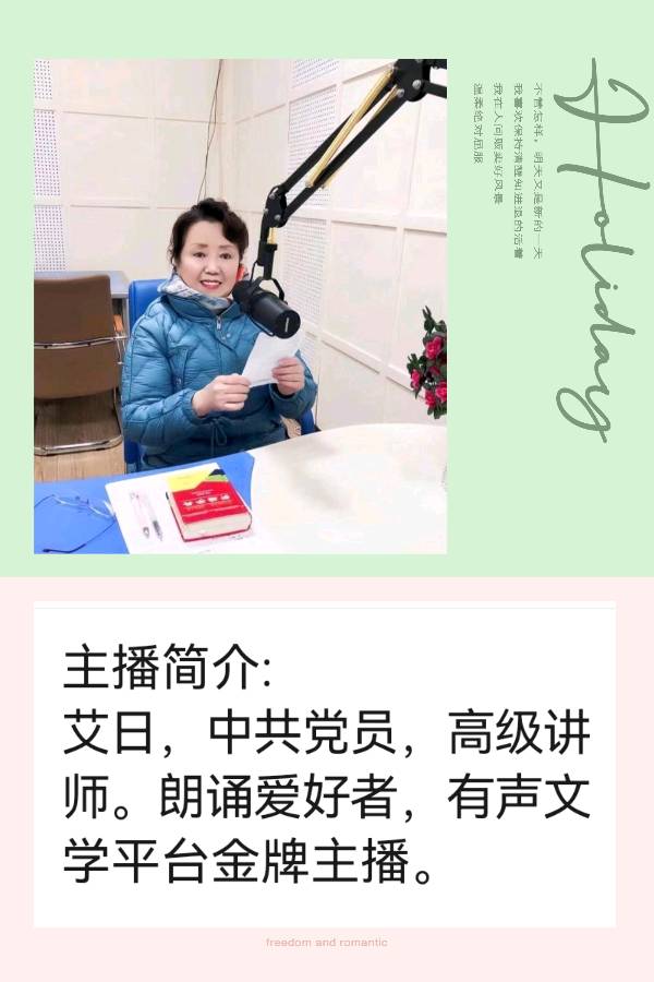 艾日诵读《珊瑚》作者/蓝天风 编辑/青青 【花雨馨声】第546期（图9）