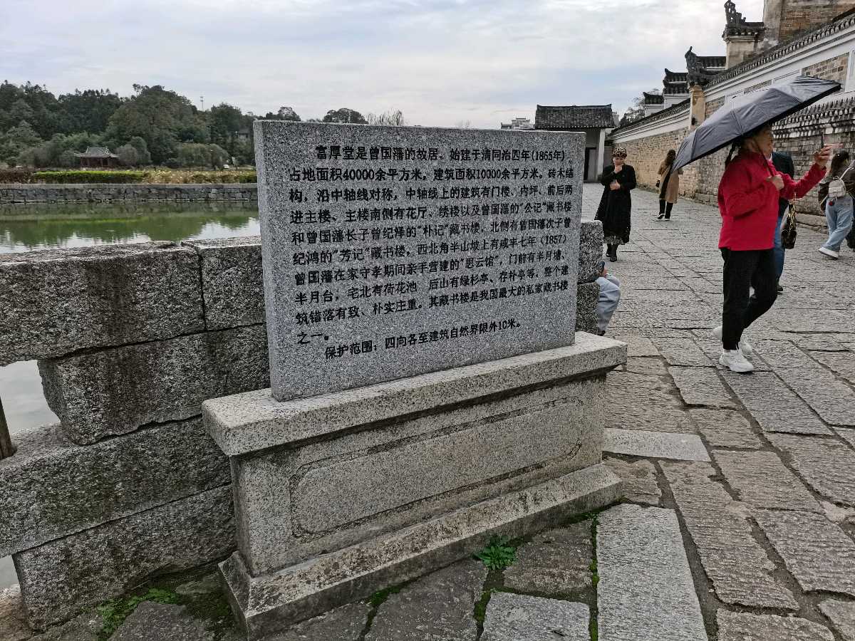 【名人故里行】在湖南双峰，访曾国藩故里（图7）