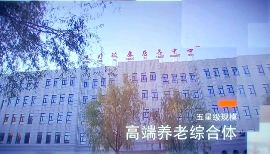 净月颐康 风景这边独好