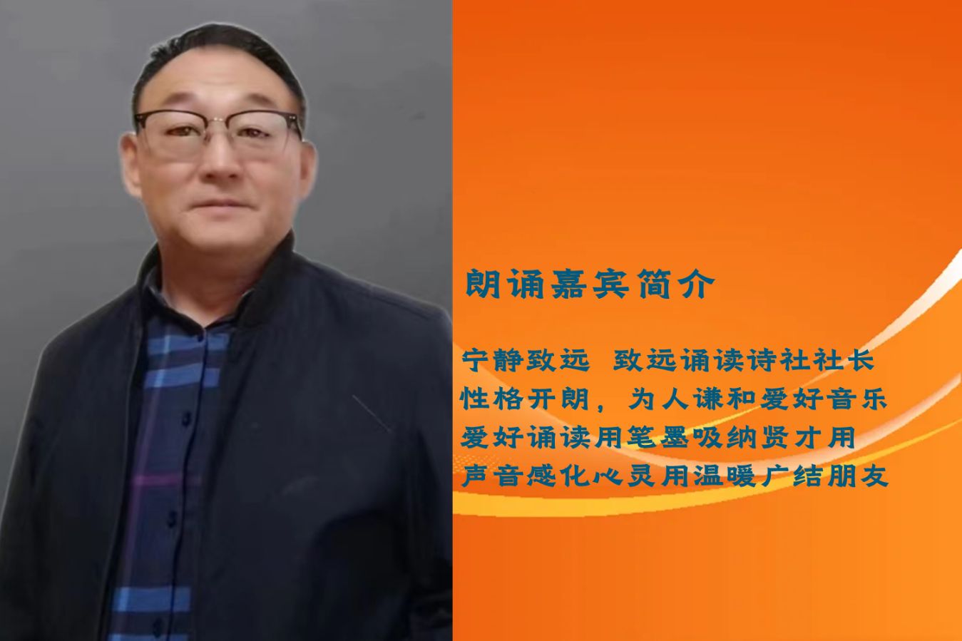 宁静致远朗诵【给祖国拜年】作者/刘伙力（图3）