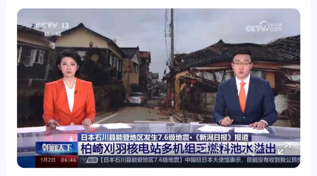 乌夜啼-日本开年强震海啸核泄撞机灾频*文/冯志清（上海）【冰心文化传媒】主编冰心（图3）
