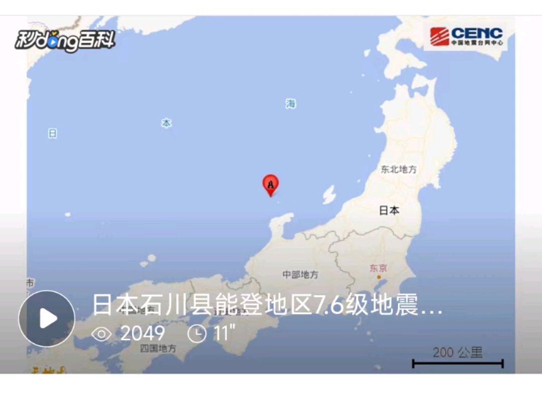 乌夜啼-日本开年强震海啸核泄撞机灾频*文/冯志清（上海）【冰心文化传媒】主编冰心（图10）