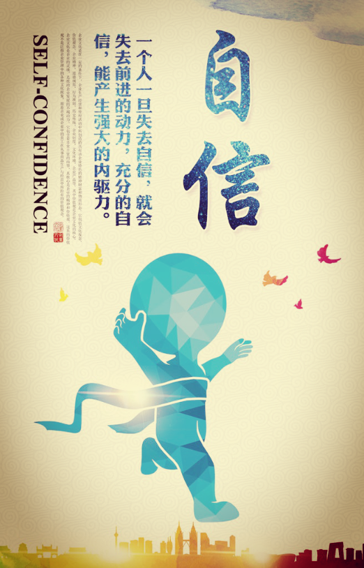 孟国泰说自信(图2)