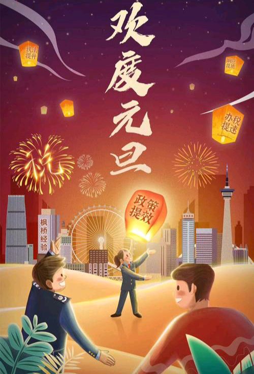 【新山东文学社】庆祝元旦专刊:《七绝.2024年元旦抒怀（十二首）》作者/辉叔（图5）