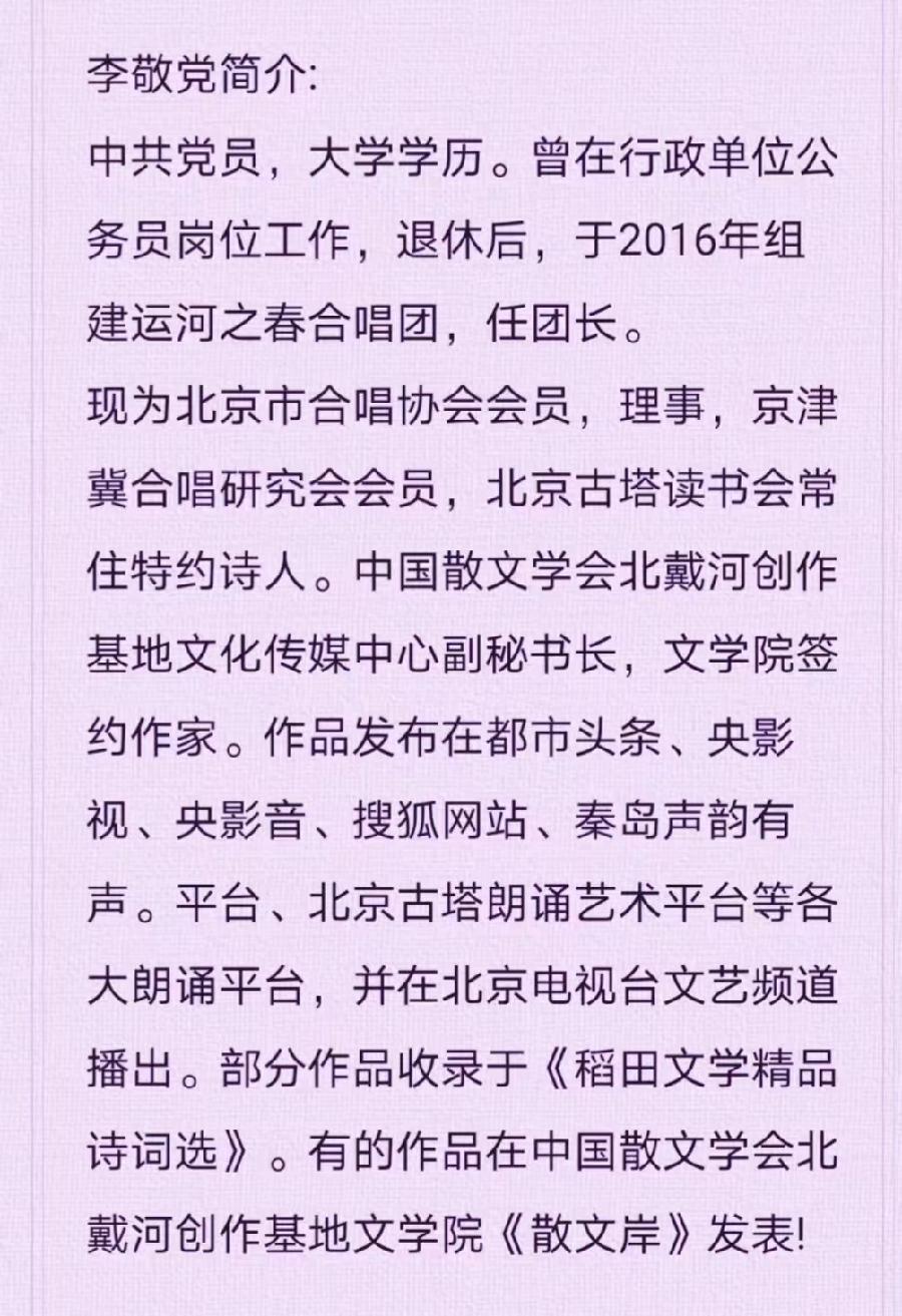 李敬党《水韵流芳》主播:李延廷；编辑:开心快乐【运河之春】(第124期)（图14）