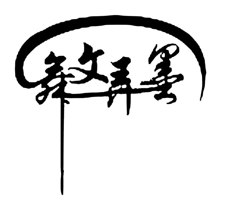 【中国长江文学社】《诗乡畅想曲》作者 李绵玉//主播 天娇//编辑 岁月静好 第7268期（图4）