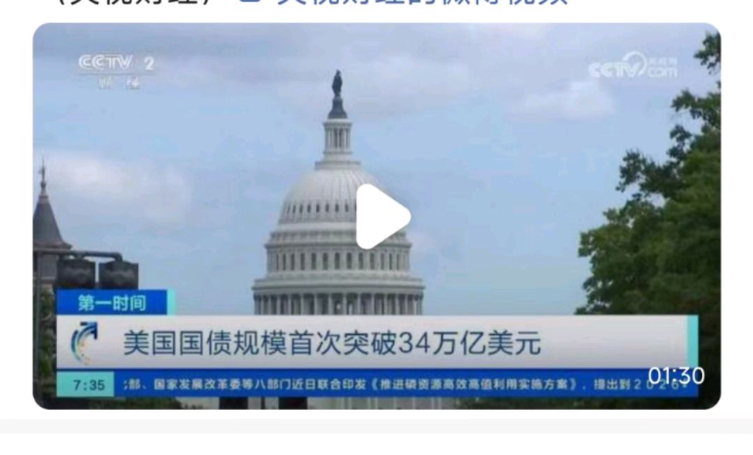 金字经-新年美国债破34万亿美元谁愁*文/冯志清（上海）【冰心文化传媒】主编冰心（图3）