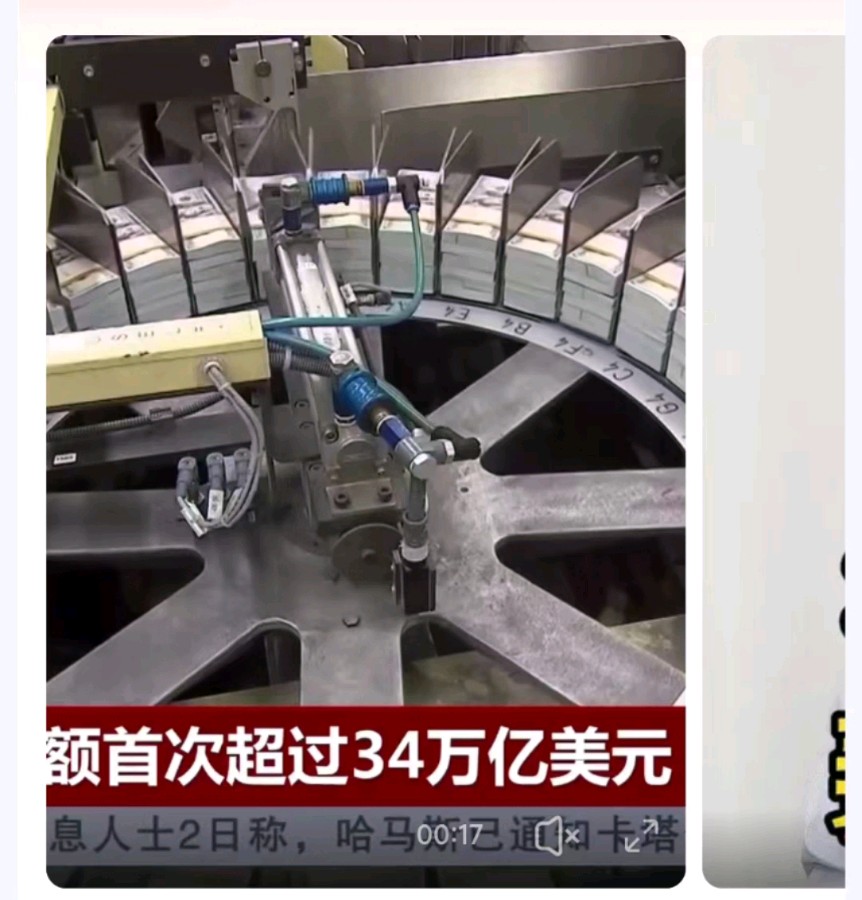 金字经-新年美国债破34万亿美元谁愁*文/冯志清（上海）【冰心文化传媒】主编冰心（图6）