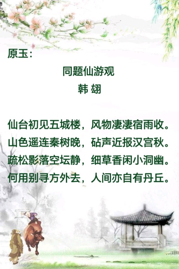 柳韵诗社【第三版块】唐诗步韵172 期（图2）
