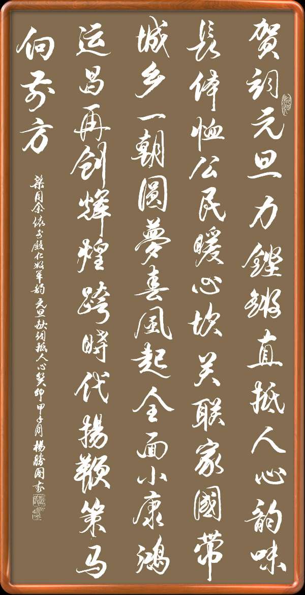野草诗社十二(江苏)研修院042期微刊《元旦献词抵人心》(图5)