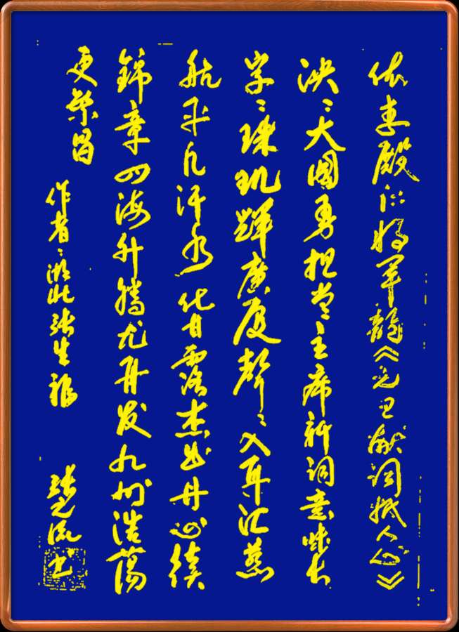 野草诗社十二(江苏)研修院042期微刊《元旦献词抵人心》(图14)