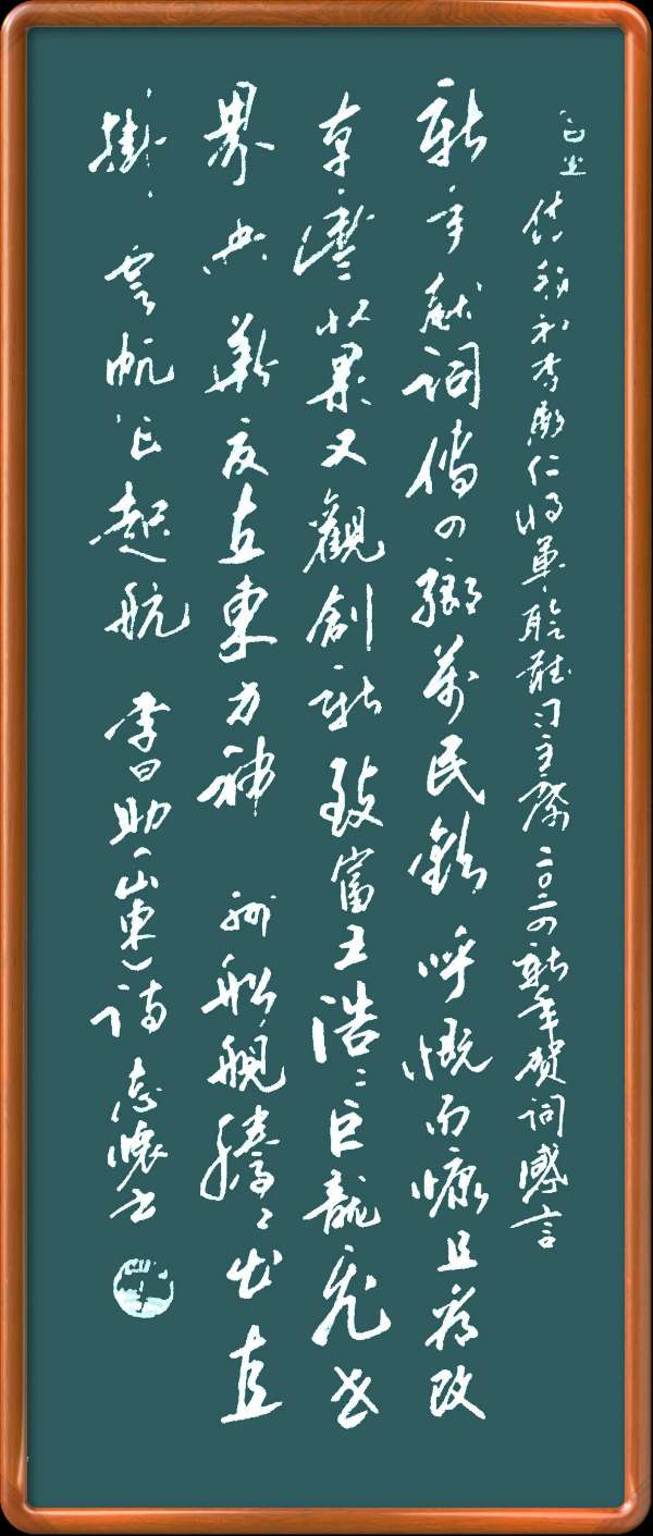 野草诗社十二(江苏)研修院042期微刊《元旦献词抵人心》(图18)