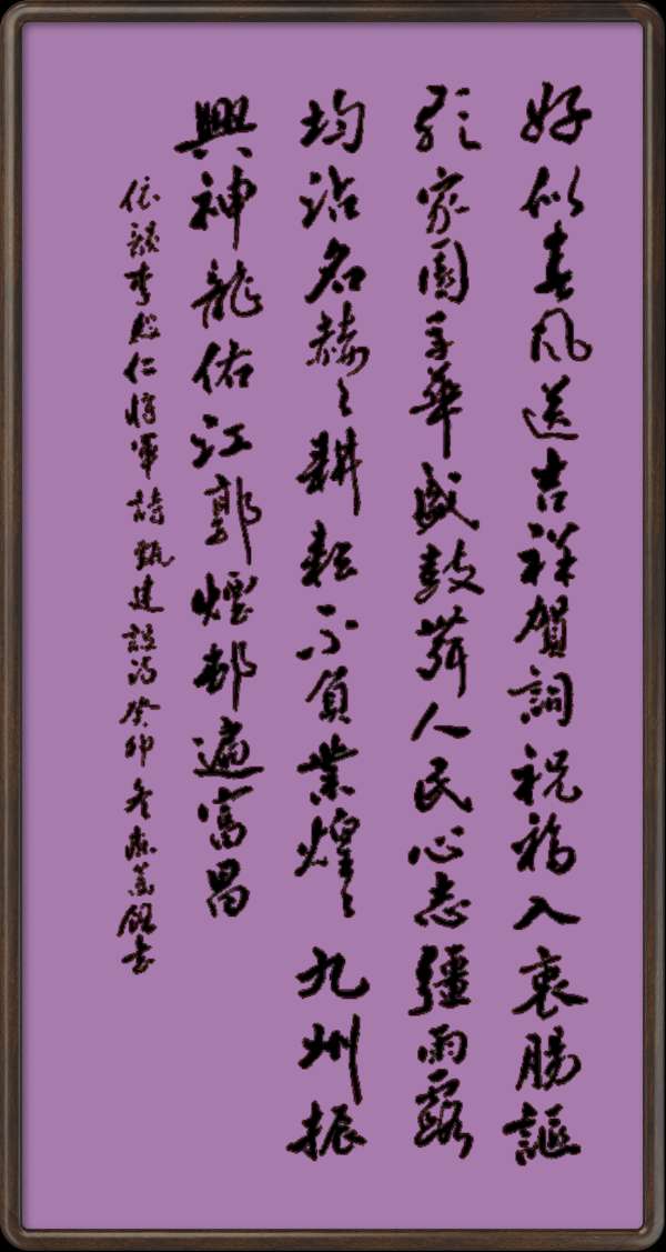野草诗社十二(江苏)研修院042期微刊《元旦献词抵人心》(图16)