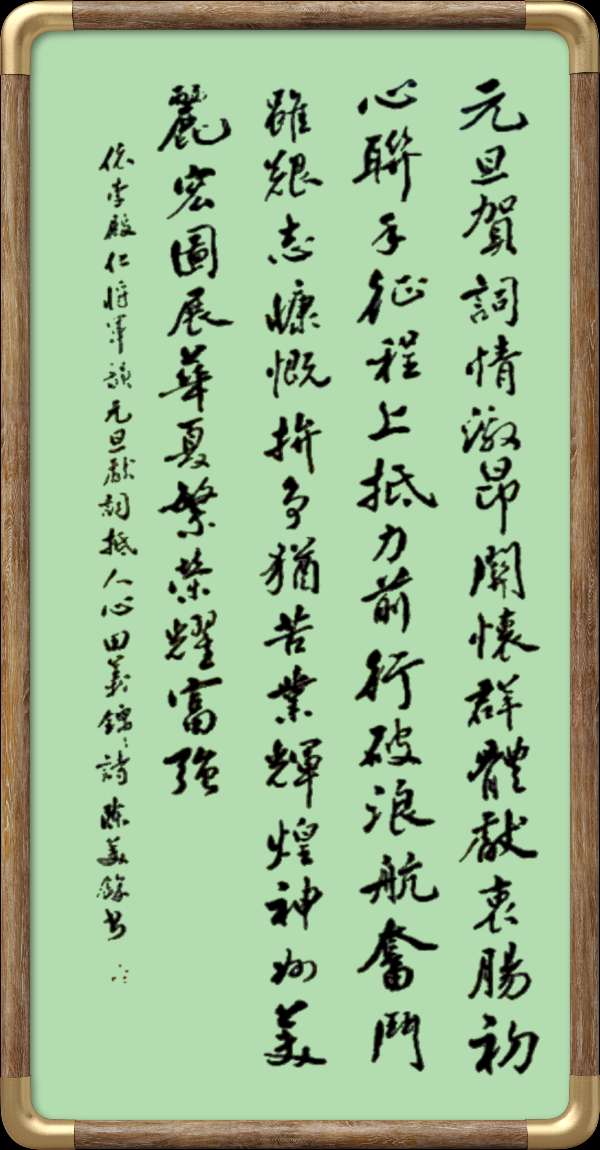 野草诗社十二(江苏)研修院042期微刊《元旦献词抵人心》(图56)