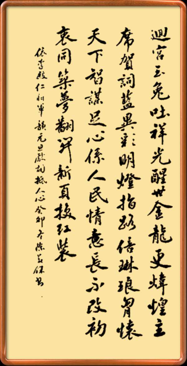野草诗社十二(江苏)研修院042期微刊《元旦献词抵人心》(图64)
