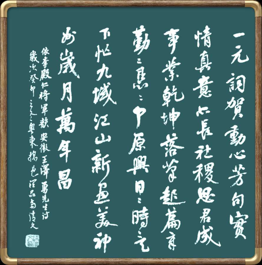野草诗社十二(江苏)研修院042期微刊《元旦献词抵人心》(图23)