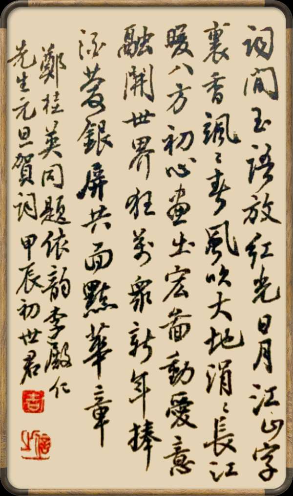 野草诗社十二(江苏)研修院042期微刊《元旦献词抵人心》(图27)