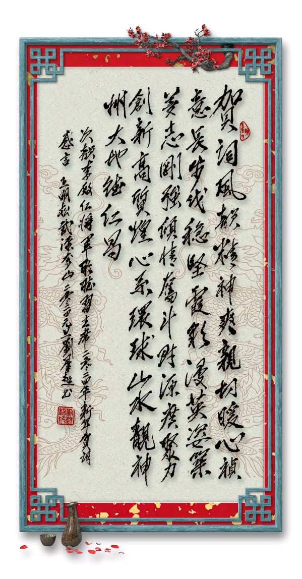 野草诗社十二(江苏)研修院042期微刊《元旦献词抵人心》(图39)