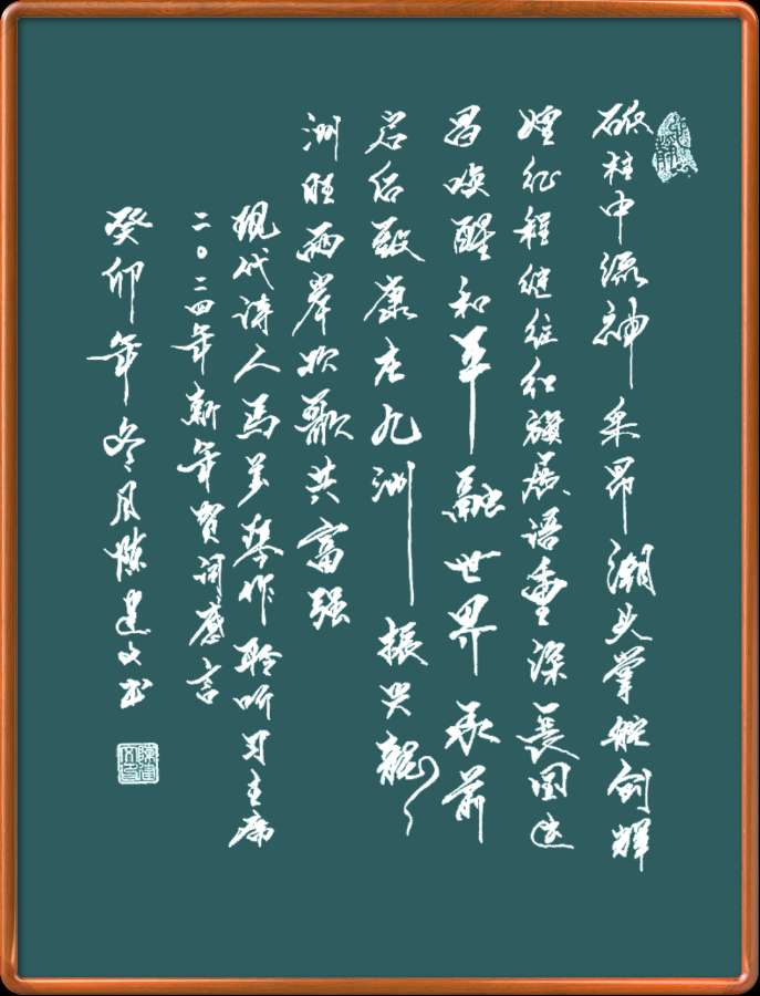 野草诗社十二(江苏)研修院042期微刊《元旦献词抵人心》(图29)
