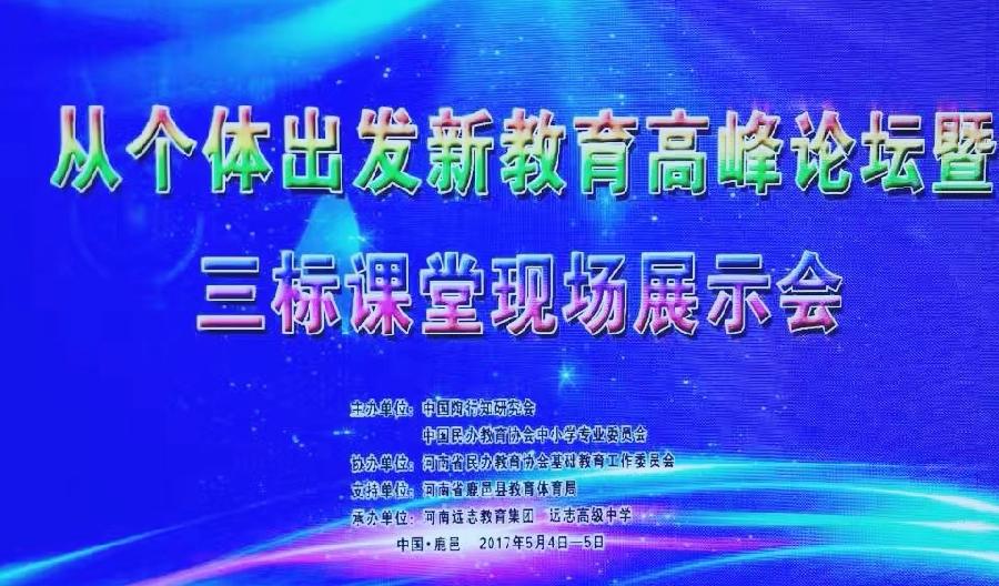 全国教育名家刘裕权:走进“从个体出发新教育”(图7)
