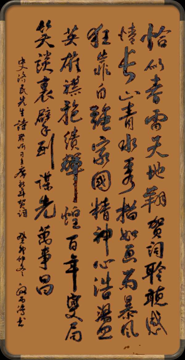 野草诗社十二(江苏)研修院042期微刊《元旦献词抵人心》(图34)