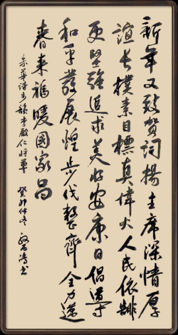 野草诗社十二(江苏)研修院042期微刊《元旦献词抵人心》(图33)
