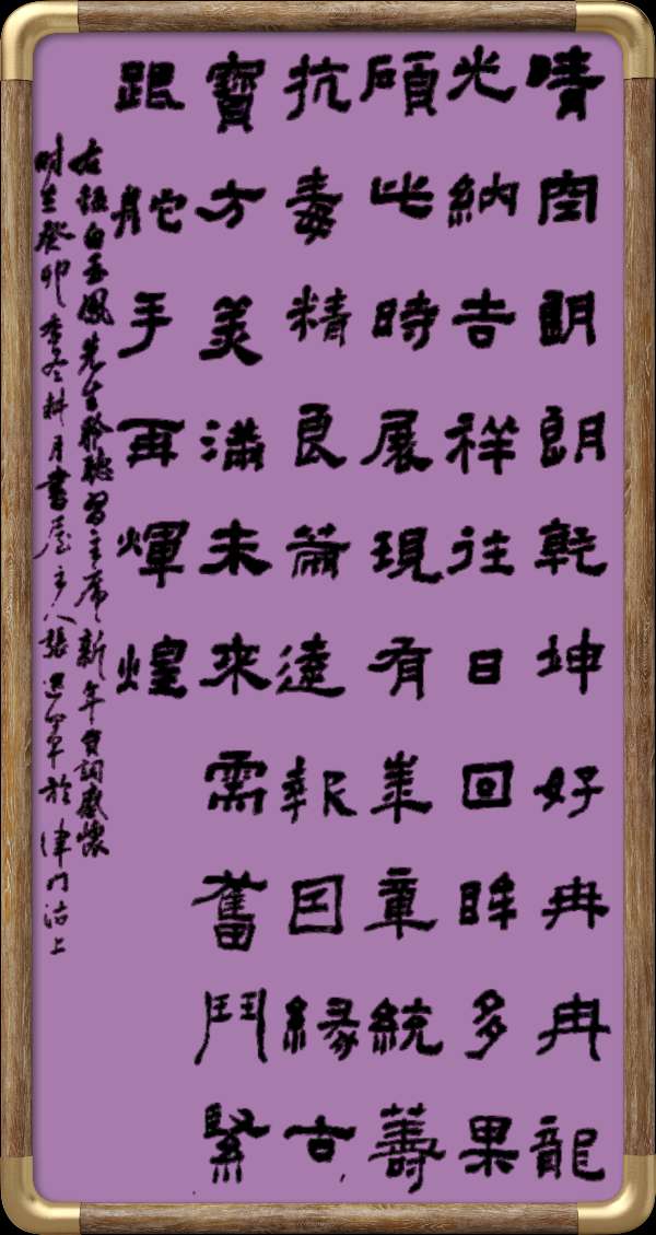 野草诗社十二(江苏)研修院042期微刊《元旦献词抵人心》(图35)