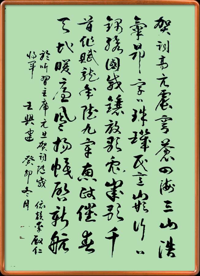 野草诗社十二(江苏)研修院042期微刊《元旦献词抵人心》(图49)
