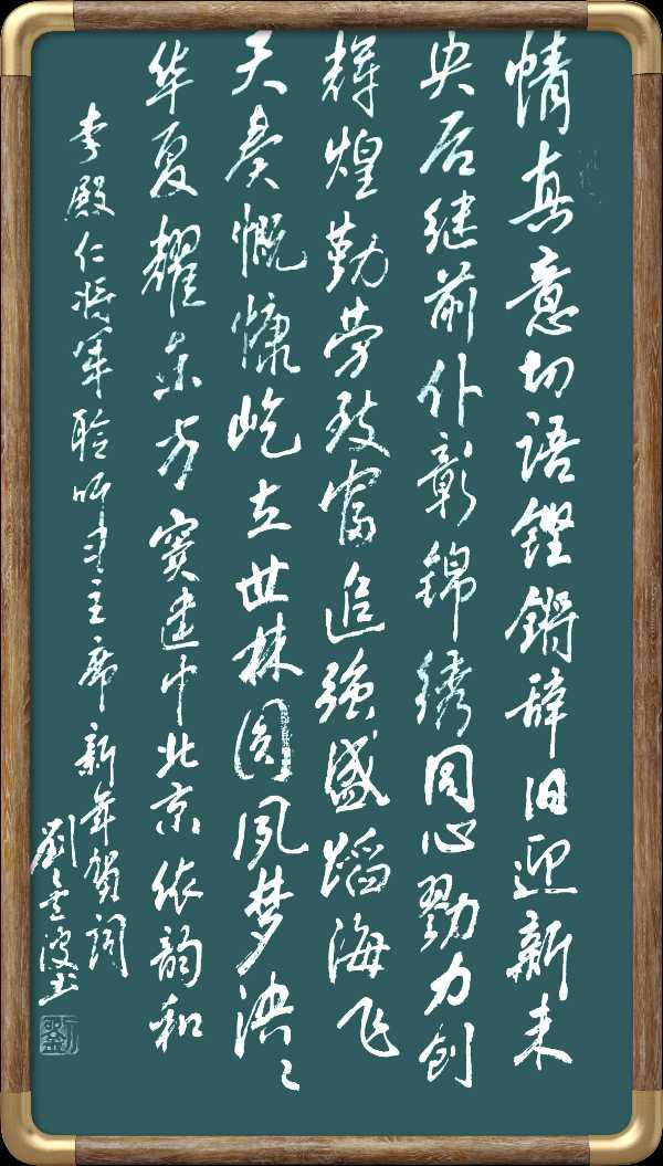 野草诗社十二(江苏)研修院042期微刊《元旦献词抵人心》(图57)