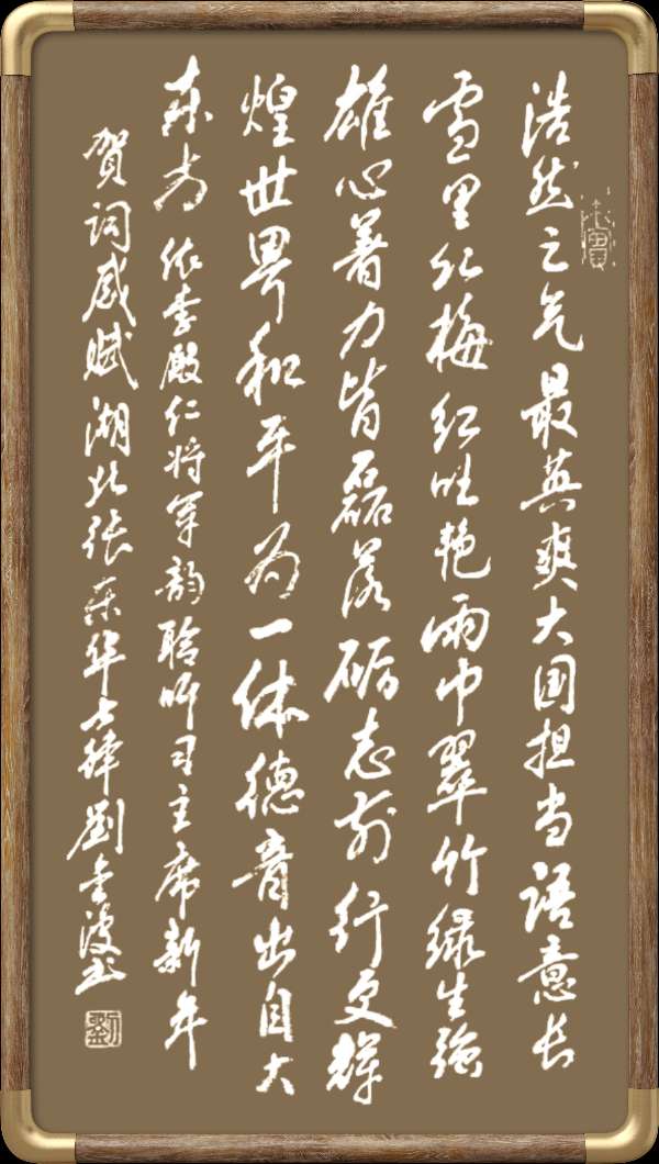 野草诗社十二(江苏)研修院042期微刊《元旦献词抵人心》(图59)