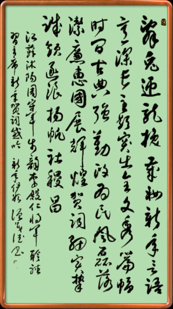 野草诗社十二(江苏)研修院042期微刊《元旦献词抵人心》(图60)
