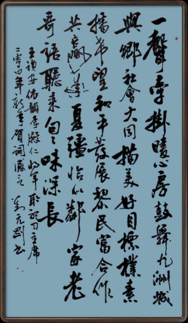 野草诗社十二(江苏)研修院042期微刊《元旦献词抵人心》(图63)