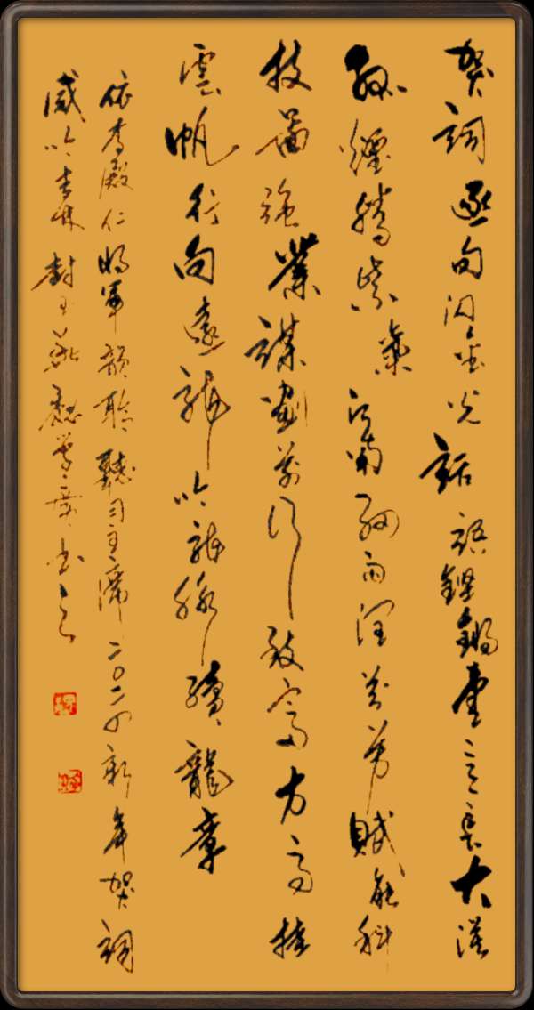 野草诗社十二(江苏)研修院042期微刊《元旦献词抵人心》(图62)