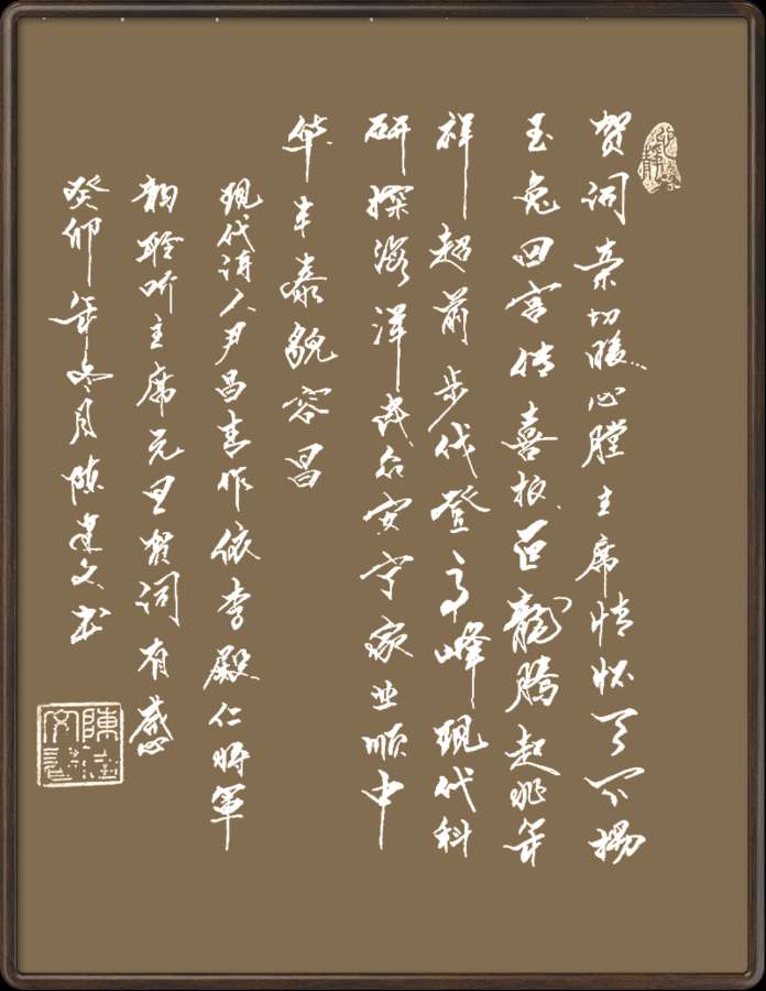 野草诗社十二(江苏)研修院042期微刊《元旦献词抵人心》(图55)