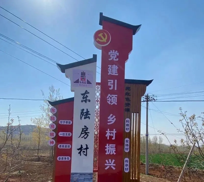 【泰山词韵】《红色东陆房村》作词：曲鹏 王启联 刘培龙
