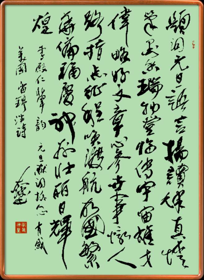 野草诗社十二(江苏)研修院042期微刊《元旦献词抵人心》(图54)