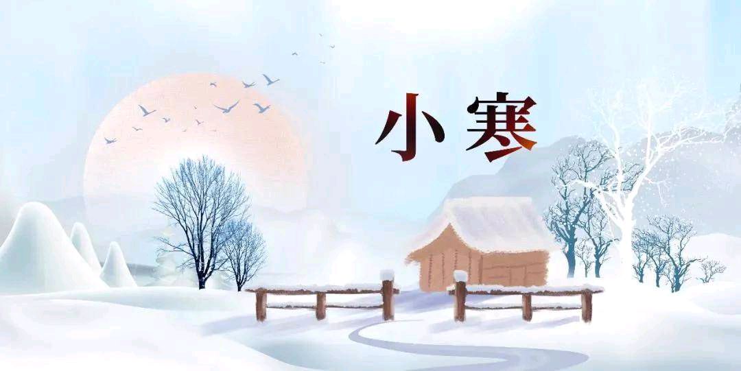 藏头诗:小寒养生 文/王俊杰(天津)（图3）