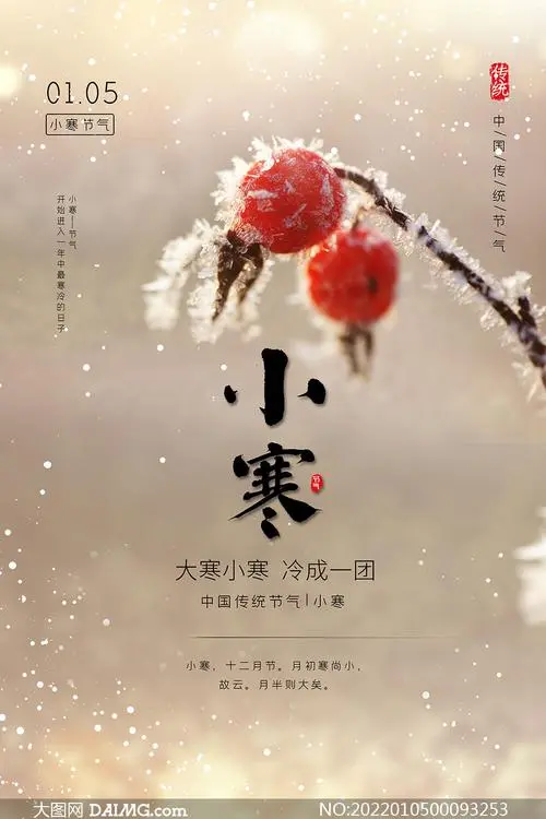 小寒节气‖巴彦诗协诗词卷【614】（图2）