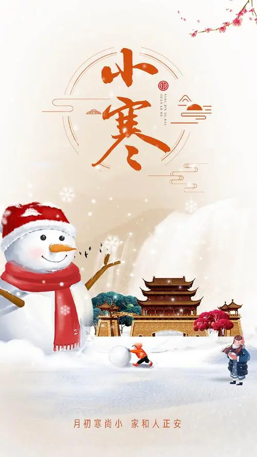 小寒节气‖巴彦诗协诗词卷【614】（图7）