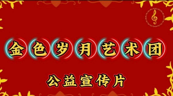 原想收获一缕春风 “惠爱·茁耀”却给了金色岁月整个春天