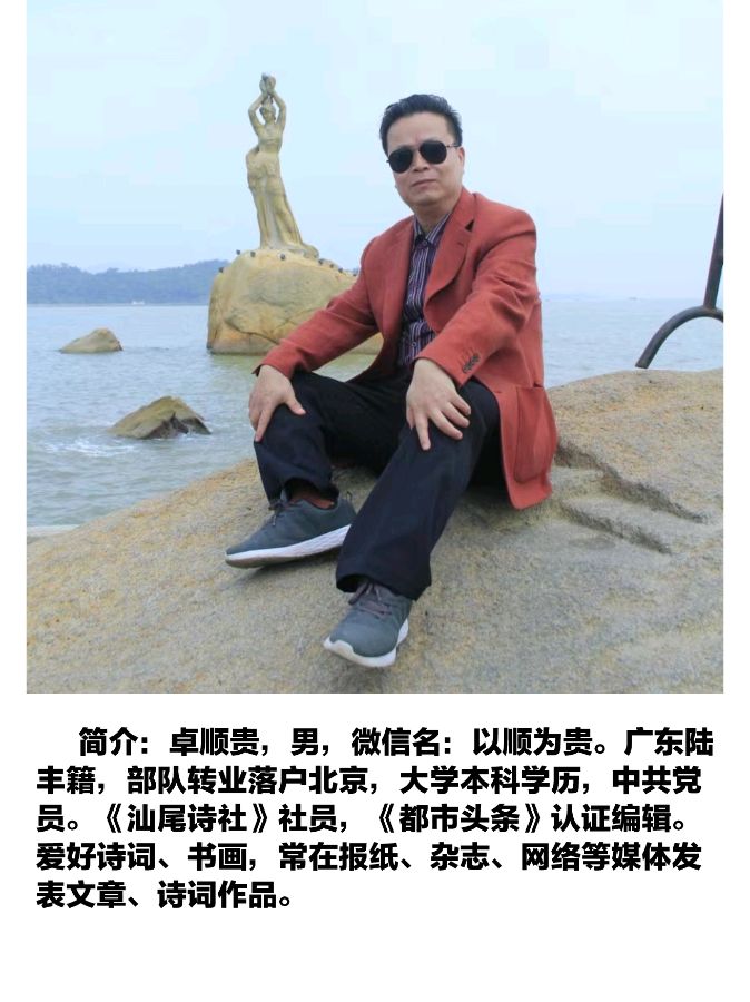 岁杪感赋 作者/卓顺贵（图5）