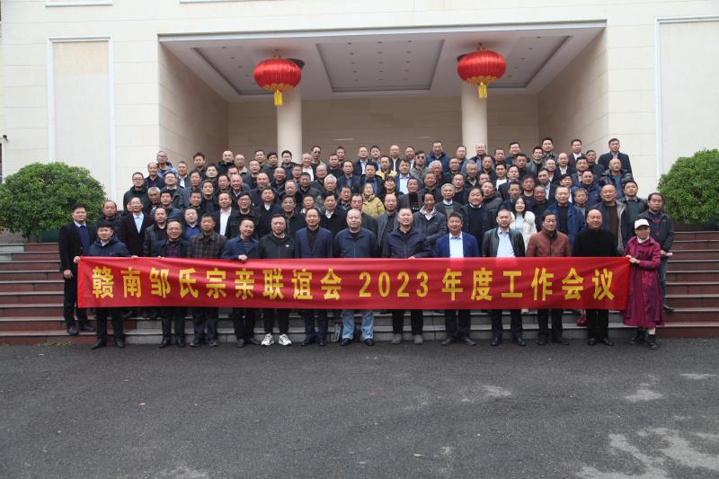 踏莎行·贺赣南邹氏宗亲联谊会2023年度工作会议（文/邹晓华）……莲叶之珠文学社